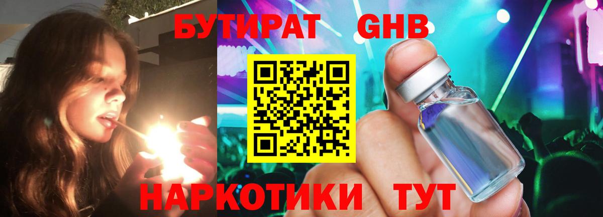 БУТИРАТ 1.4BDO Рязань