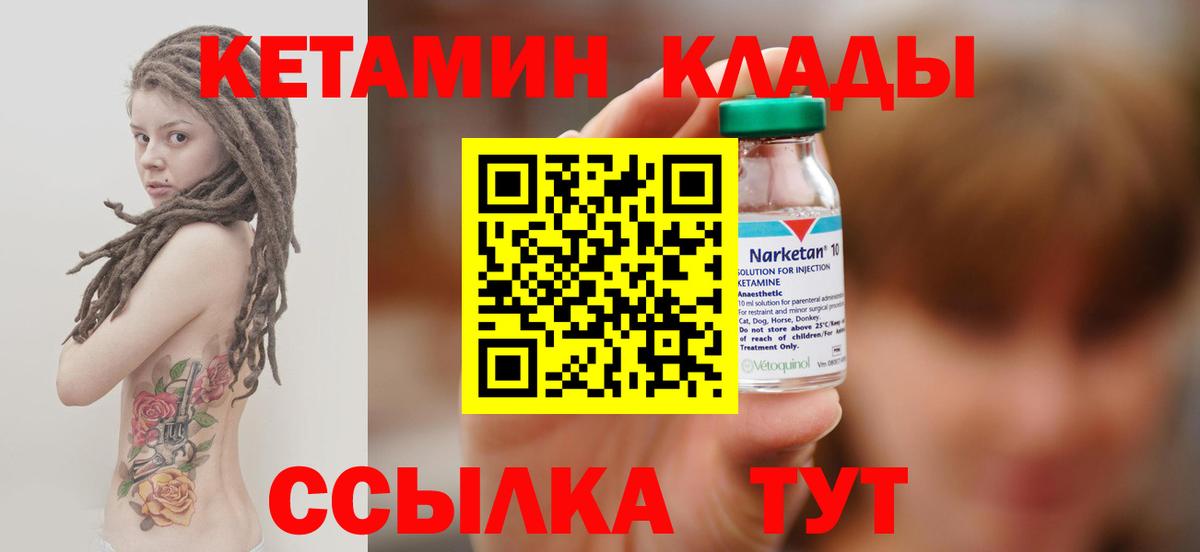 Кетамин ketamine Рязань