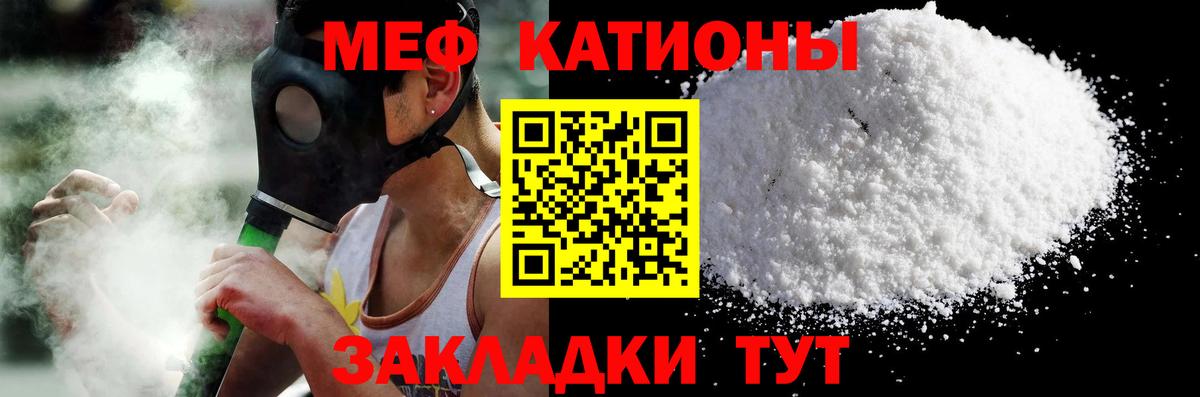 МЕФ кристаллы Рязань